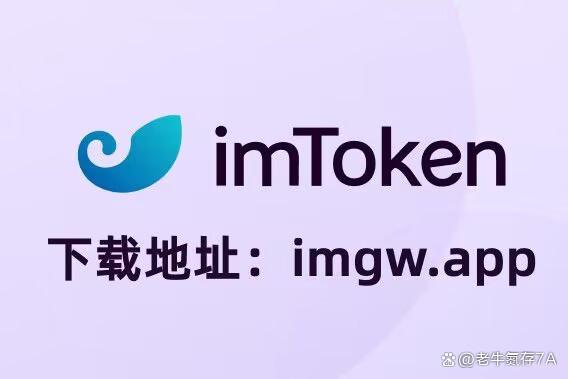 imtoken官网下载2.0下载-imtoken2020官网下载20