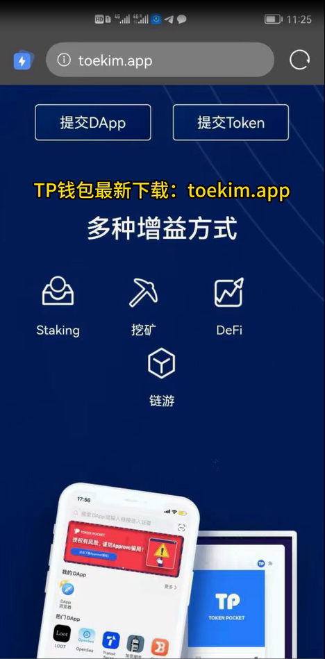 tp钱包下载手机版-tp钱包app官方下载安卓最新版本