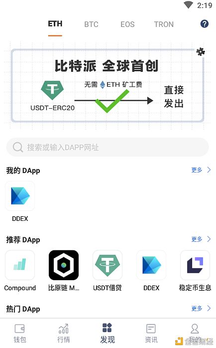 比特派网站-比特派官网app下载