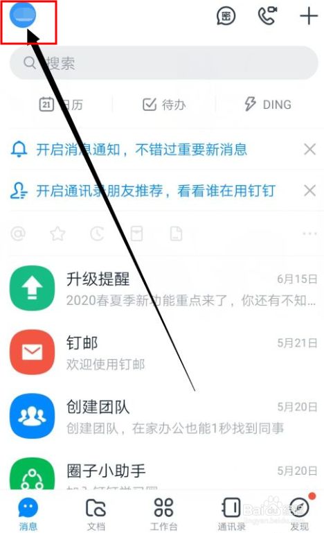 钉钉官方app下载-钉钉官方app下载安装