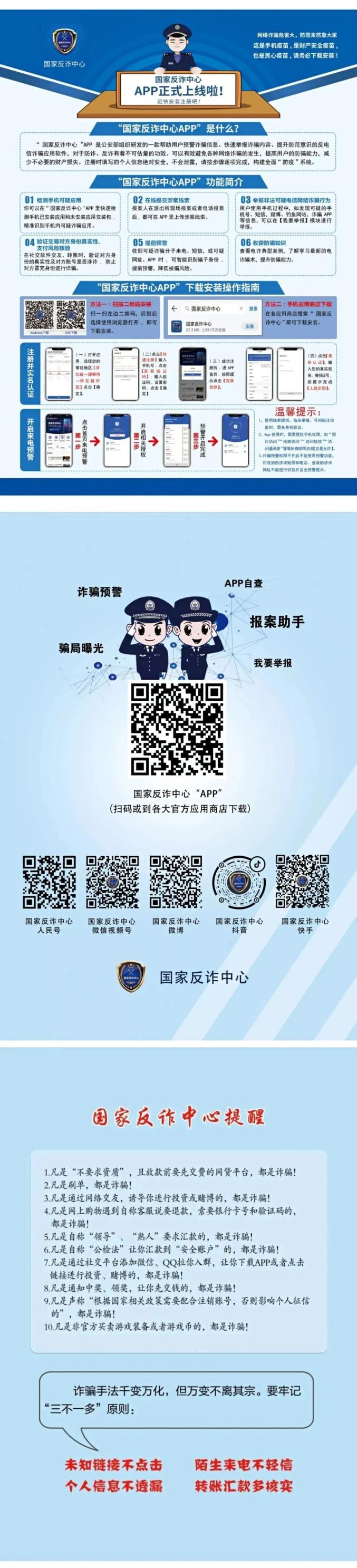 应用商店app下载官方国家反诈中心-应用商店app下载官方国家反诈中心安全吗