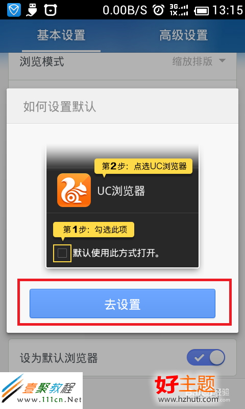 uc手机浏览器怎么设置搜索引擎-手机版uc浏览器怎么设置搜索引擎