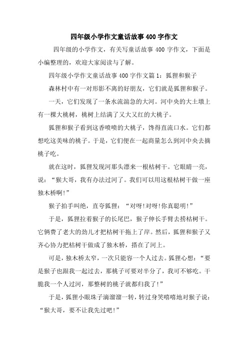 小狐狸在学校作文4oo个字的简单介绍