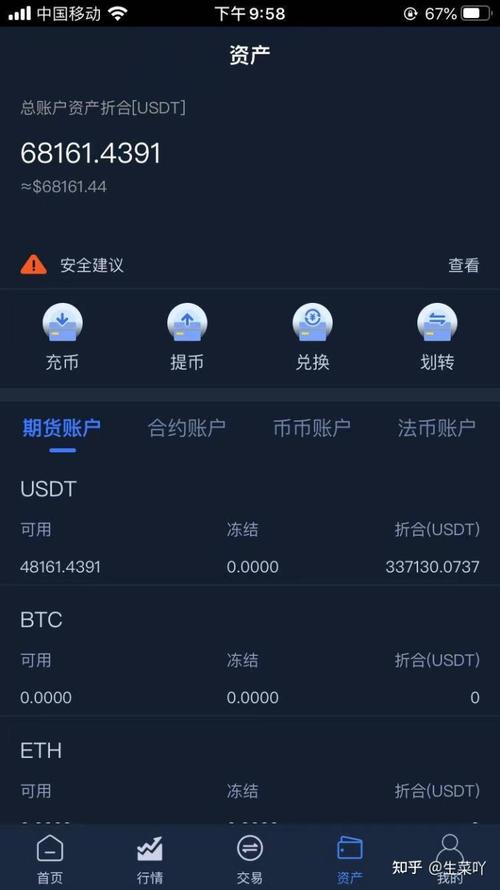 usdt交易平台软件官网app的简单介绍