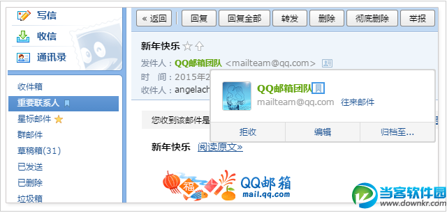 qq邮箱下载-邮箱下载安装2023