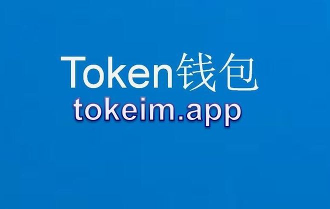 TP钱包Ios下载-tp钱包海外版苹果官方下载