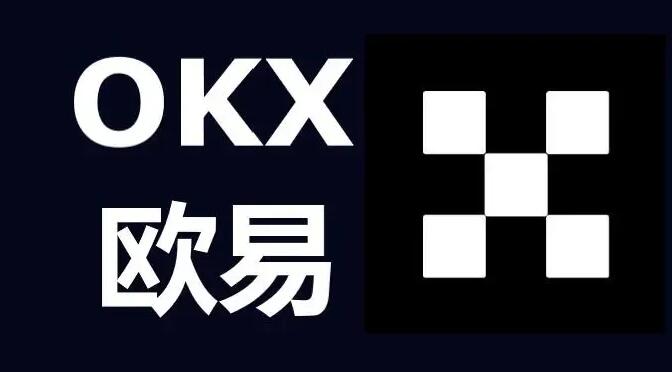 okex官网交易平台-okex官网交易平台app安卓