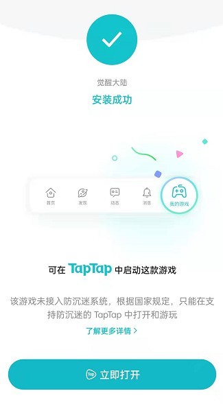 taptap下载安装-taptap下载安装最新版