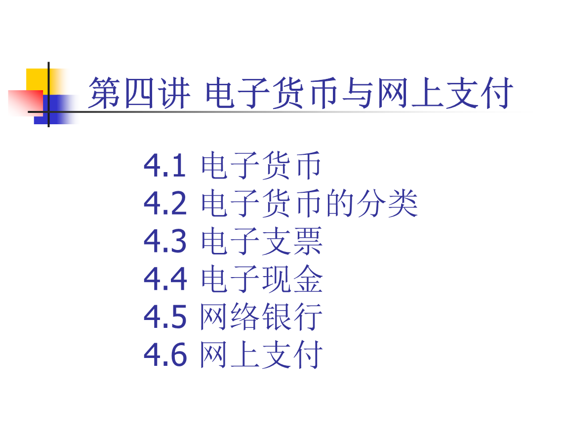 电子货币的概念及应用-电子货币的定义及基本含义