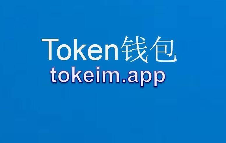 imtoken官方安卓版下载-imtoken官方安卓下载 tokenim