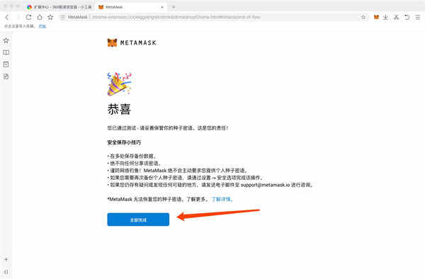 包含metamask小狐狸钱包官网版v6.0.15的词条