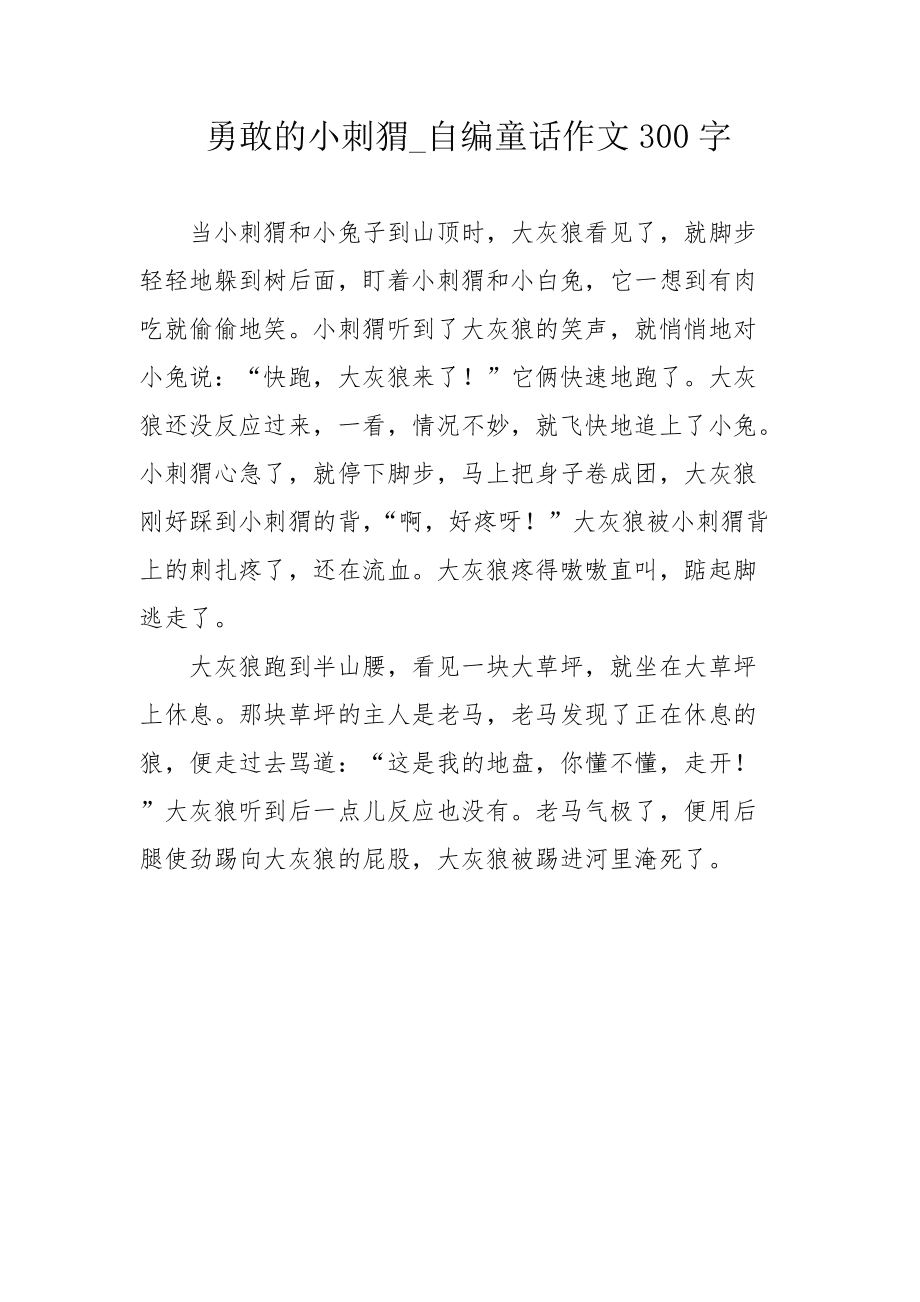 小狐狸在学校作文300字-小狐狸在学校作文300字怎么写