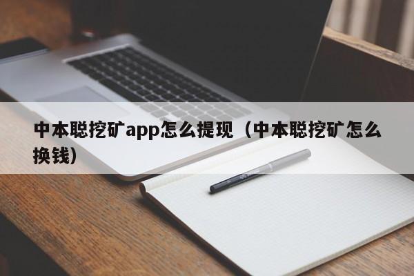 中本聪币app-中本聪币app下载 老版本