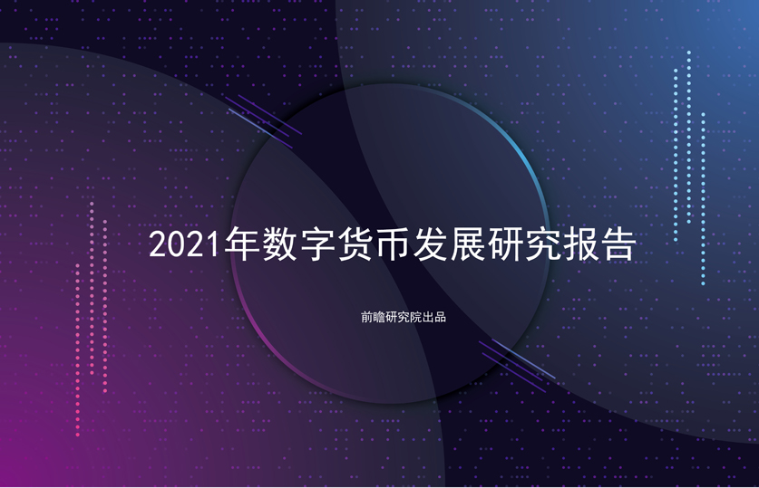 央行数字货币今天消息-央行正式宣布数字人民币