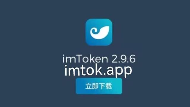 imtoken钱包官网下载app-imtoken钱包最新版app下载