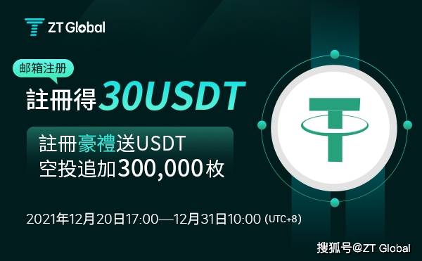 usdt在哪里注册-怎样注册usdt账号