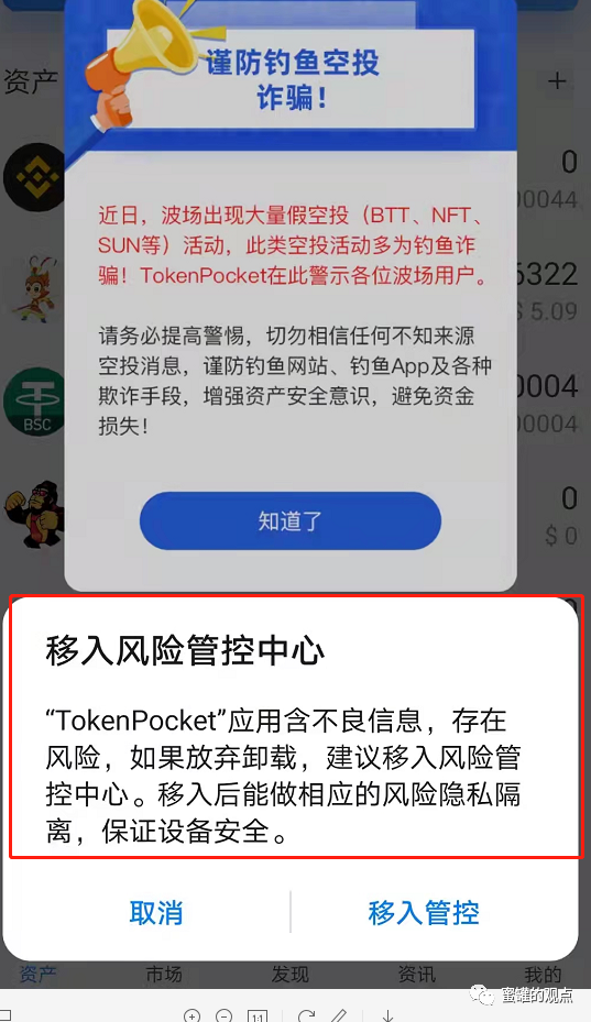 关于tp钱包安装不了发现恶意应用的信息