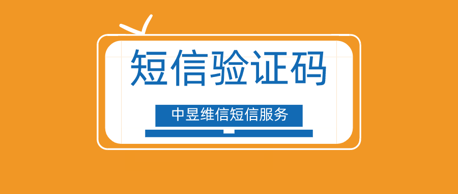 海外短信验证码平台-海外短信验证码平台非虚拟