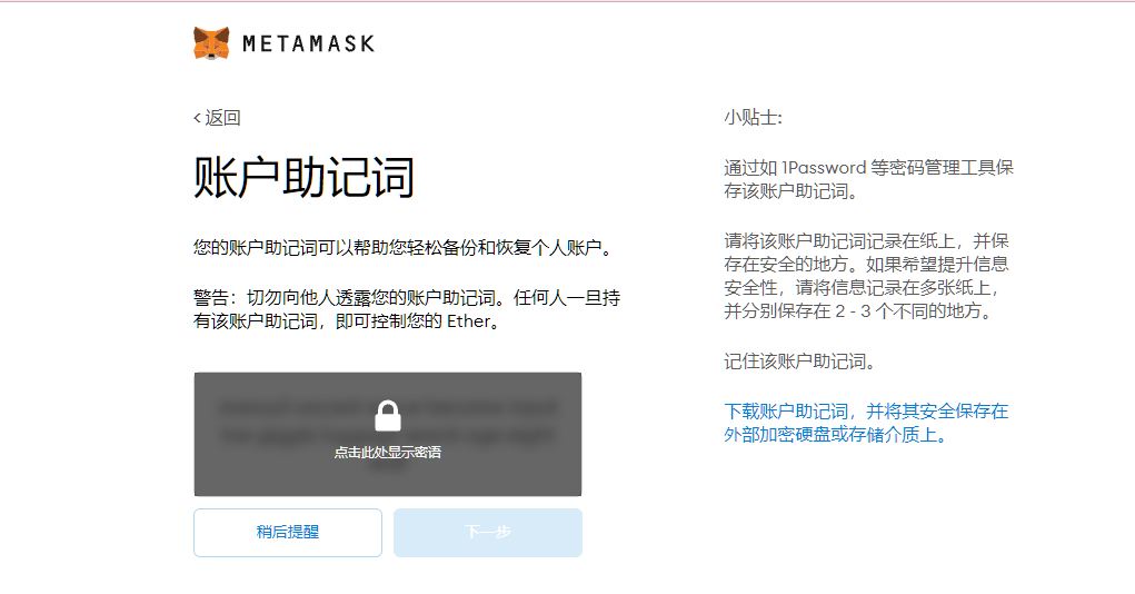 metamask密码能找回吗-metamask download