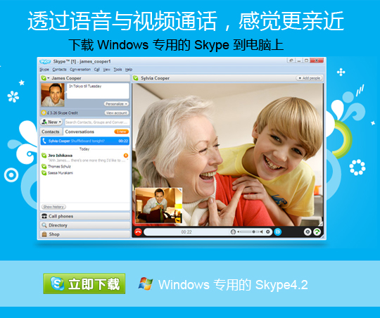 skype安卓手机版-Skype安卓手机版下载 v8150363