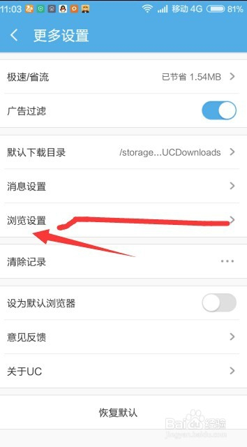 uc搜索怎么变成百度取消-uc浏览器首页的搜索怎么变成百度