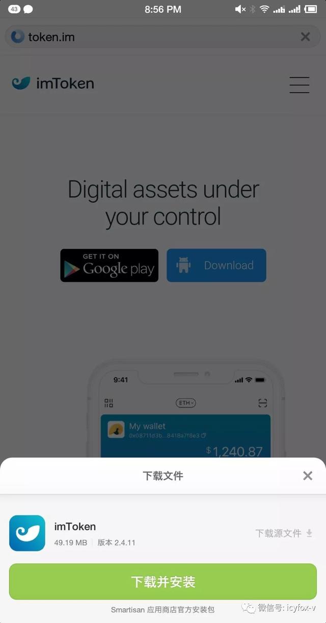 imtoken钱包苹果版手机下载-imtoken钱包ios版下载v135 iphone版