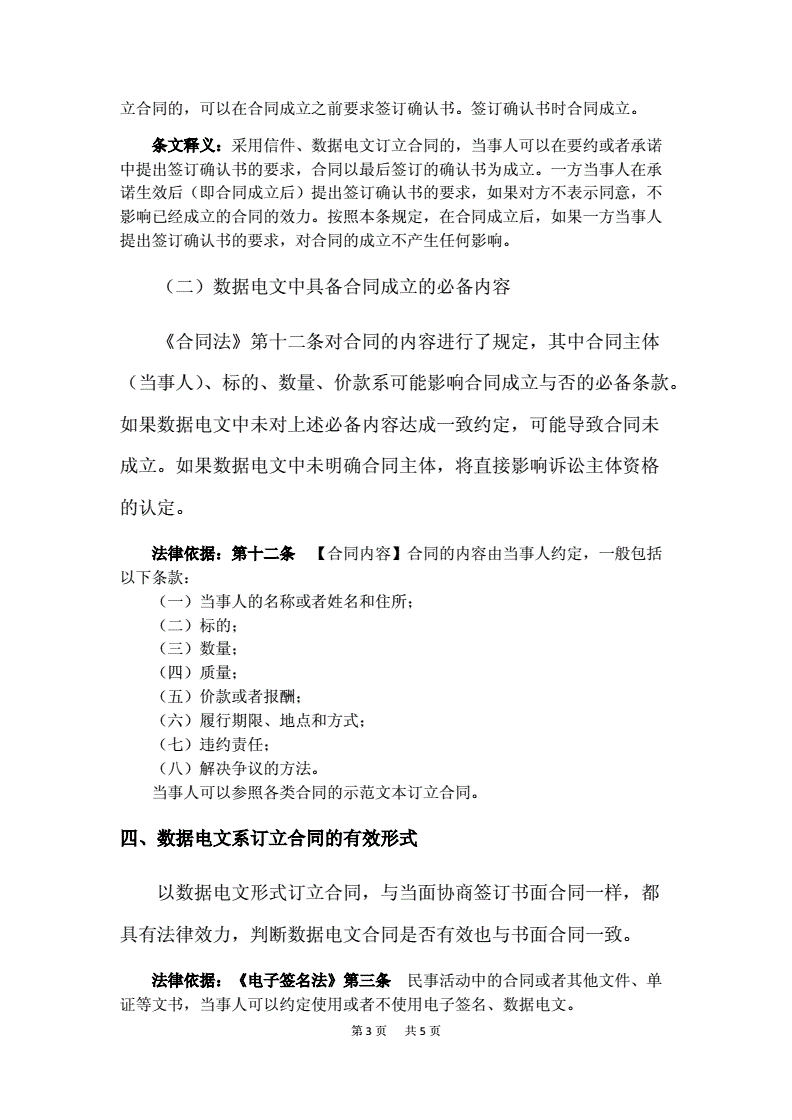 根据我国法律规定如何确定数据电文发送-数据电文符合法律法规的条件不包括 