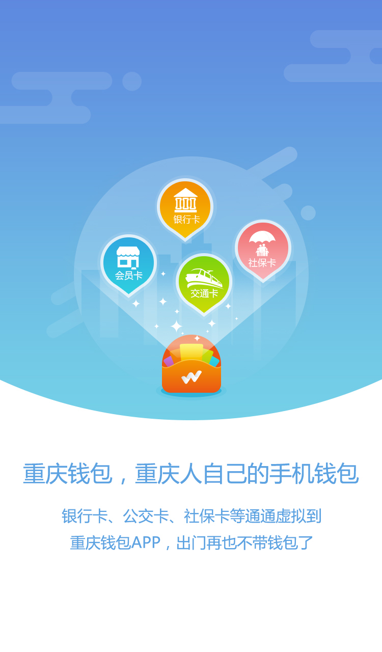 钱包app-钱包app怎么刷公交车