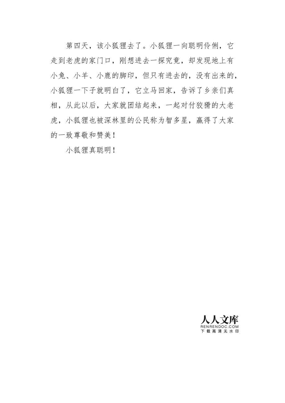 三年级作文小狐狸在学校-小狐狸在学校的作文怎么写