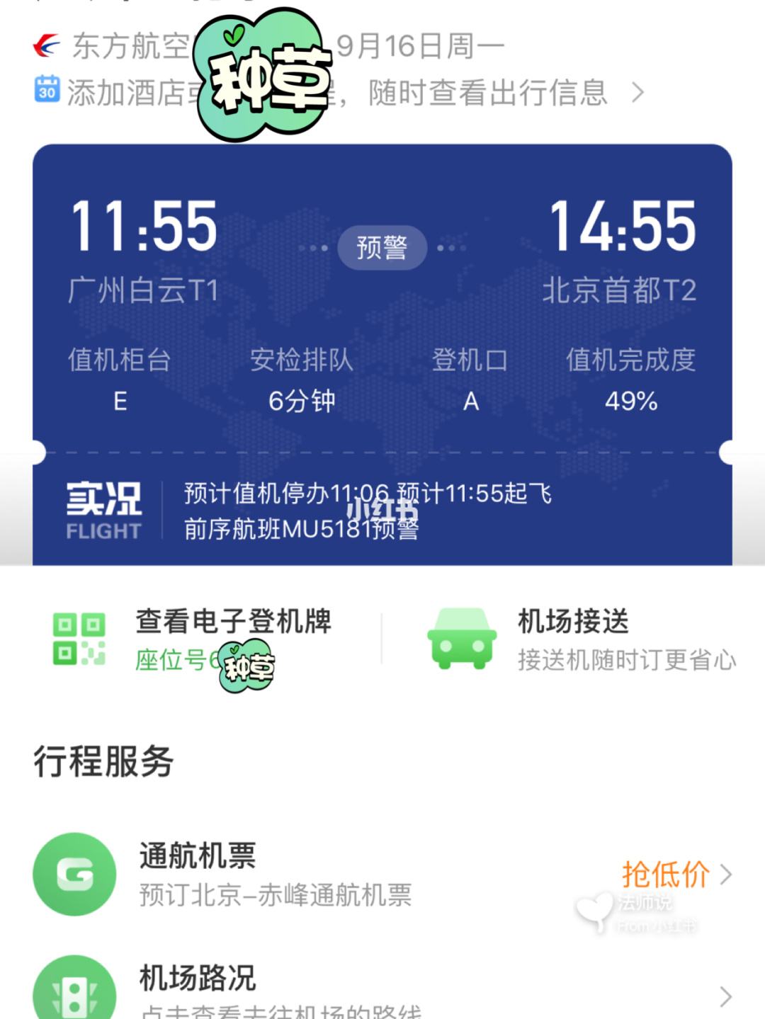 飞机加速APP-飞机加速app官网