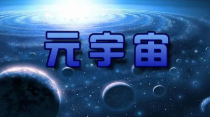 元宇宙app-如何下载元宇宙app