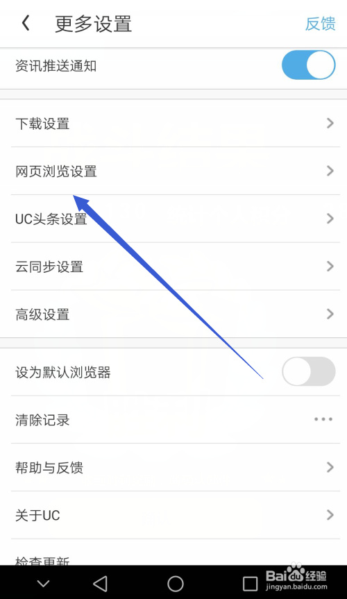 uc搜索变成百度了怎么办-uc的搜索引擎怎么变成百度了