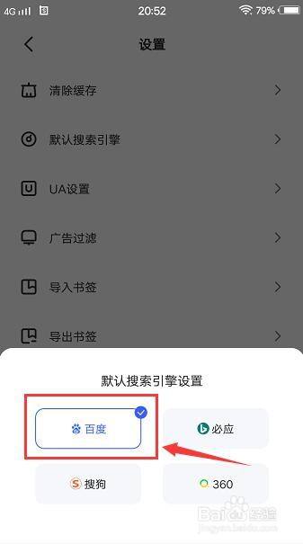 uc如何设置百度搜索引擎-uc如何设置百度搜索引擎网页版