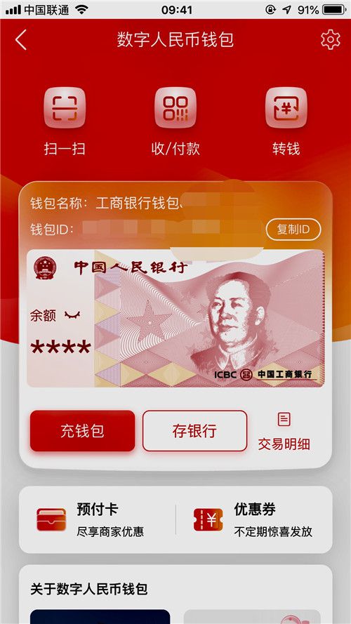 人民数字钱包app下载-人民数字钱包app下载安全吗