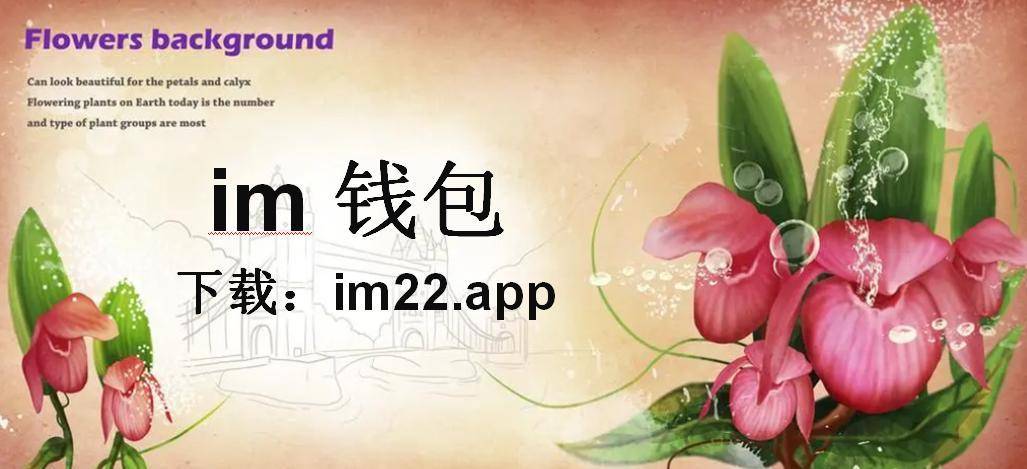 imtoken钱包下载官网-imtoken钱包APP下载