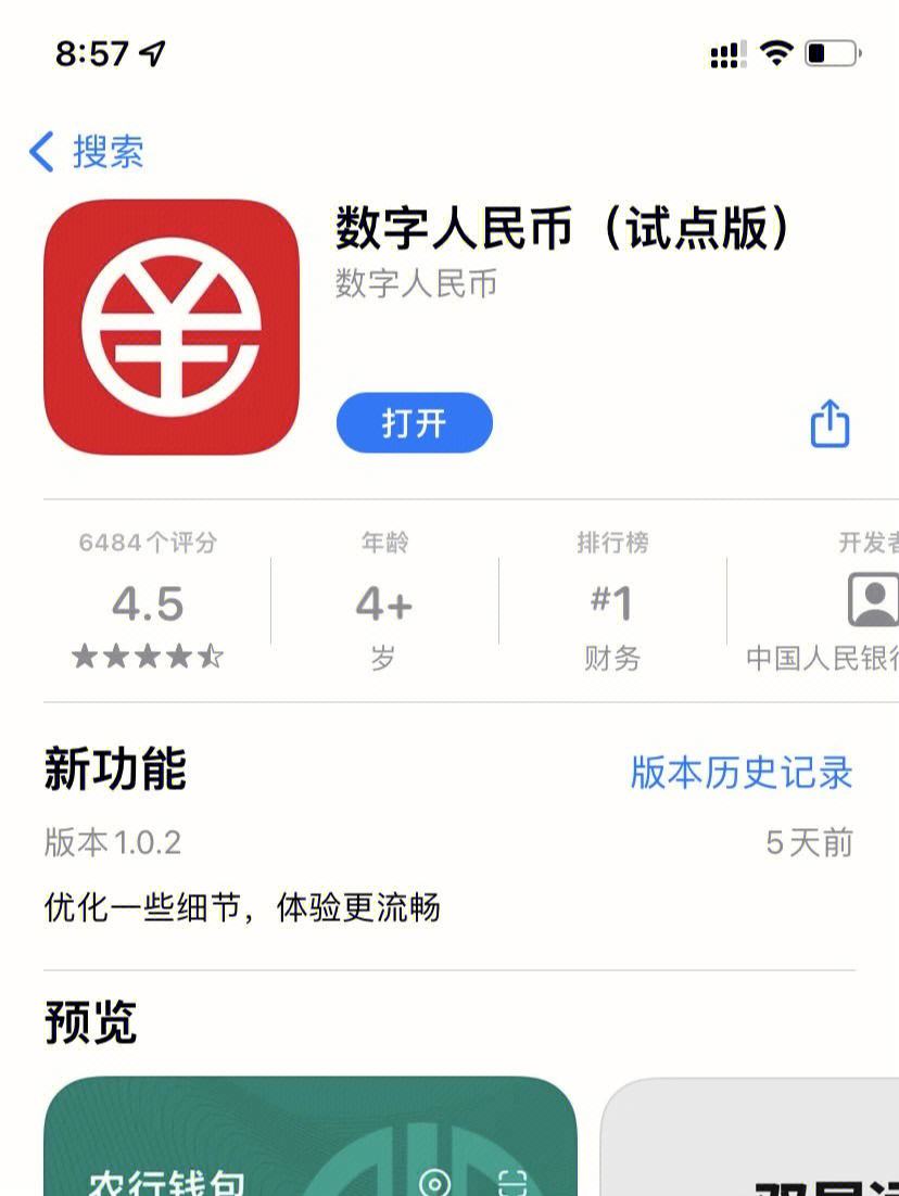 人民币数字钱包app下载-人民币数字钱包app下载安装