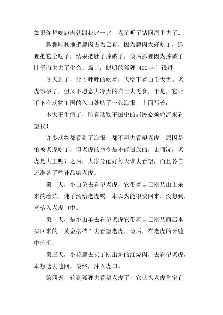 小狐狸作文400字-小狐狸作文300字三年级版