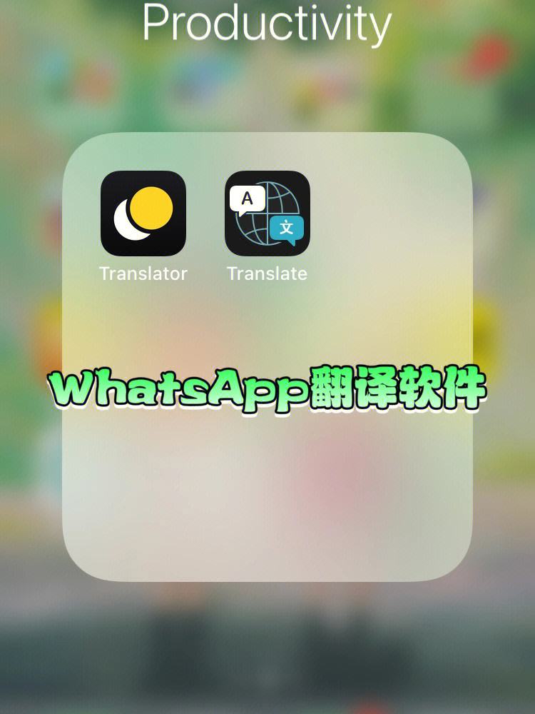 包含whatsapp怎么读中文谐音的词条