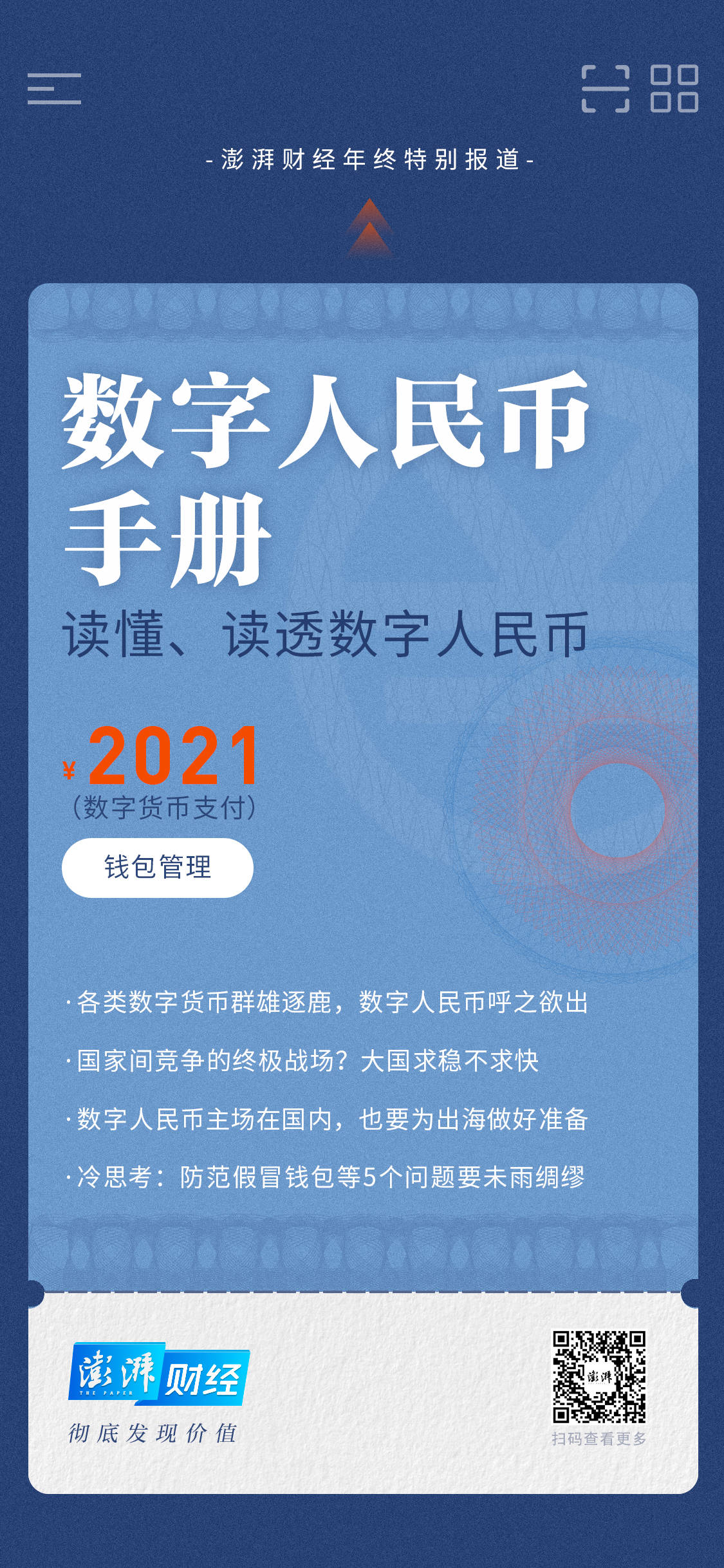 数字人民币app官方下载-人民银行数字人民币app官方下载