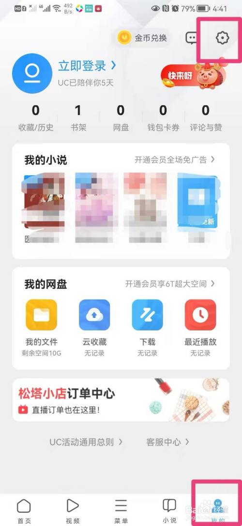 uc搜索引擎怎么设置-uc手机浏览器怎么设置搜索引擎