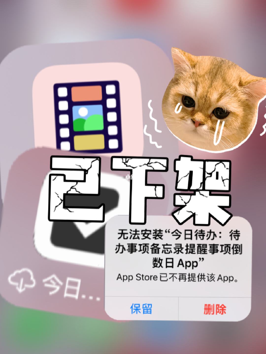 app下架了怎么办-app下架会从手机上消失吗