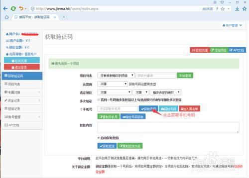 虚拟手机号接收验证码短信平台-无限手机号码生成器 验证码接收