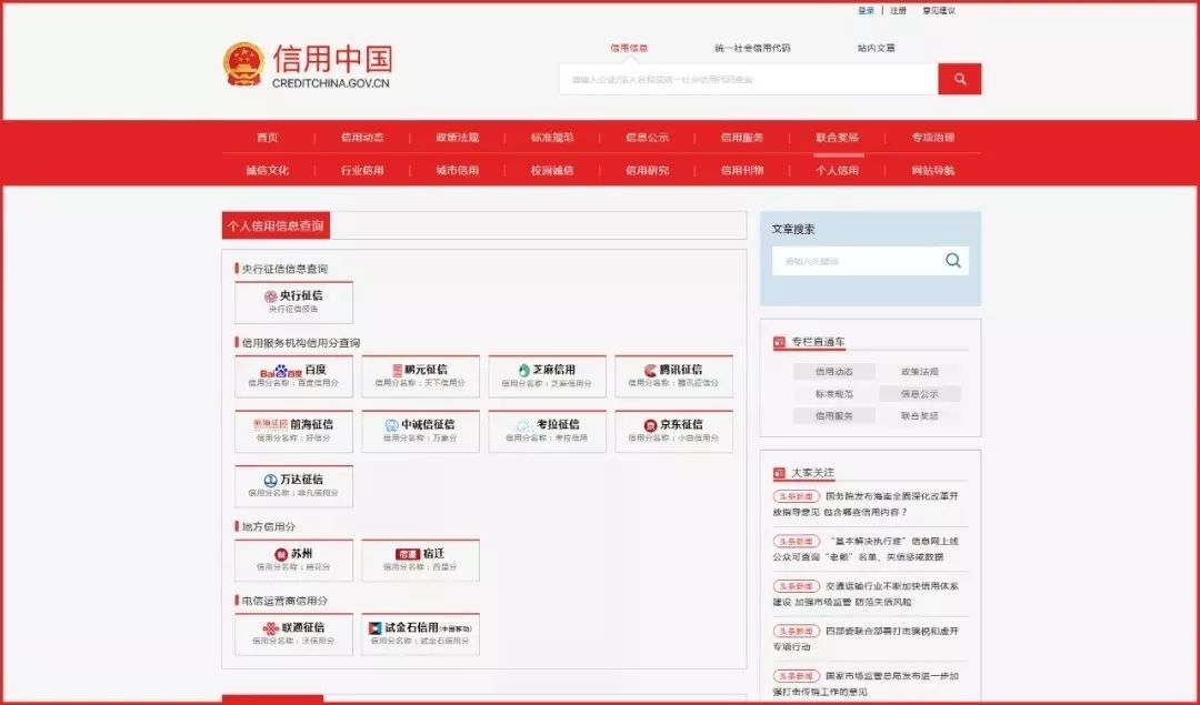 信用中国不良记录清除办理-信用中国不良记录清除办理不通过