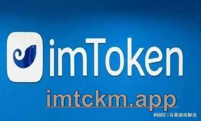 imtoken下载官网下载-imtoken官网下载20安卓