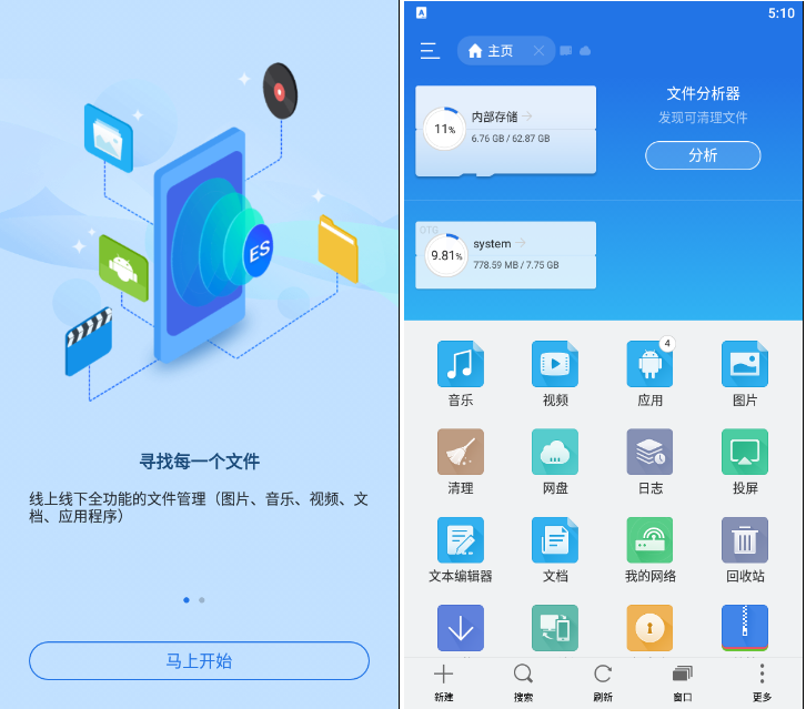 安卓文件管理-安卓文件管理器ES