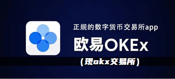 欧意交易所app-欧意交易所app官方下载ios