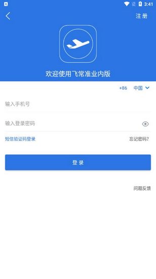 飞机app软件下载安卓-飞机app软件下载安卓版