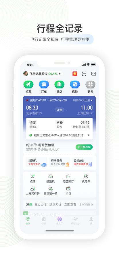 飞机app官网下载中文版-飞机app官网下载中文版苹果