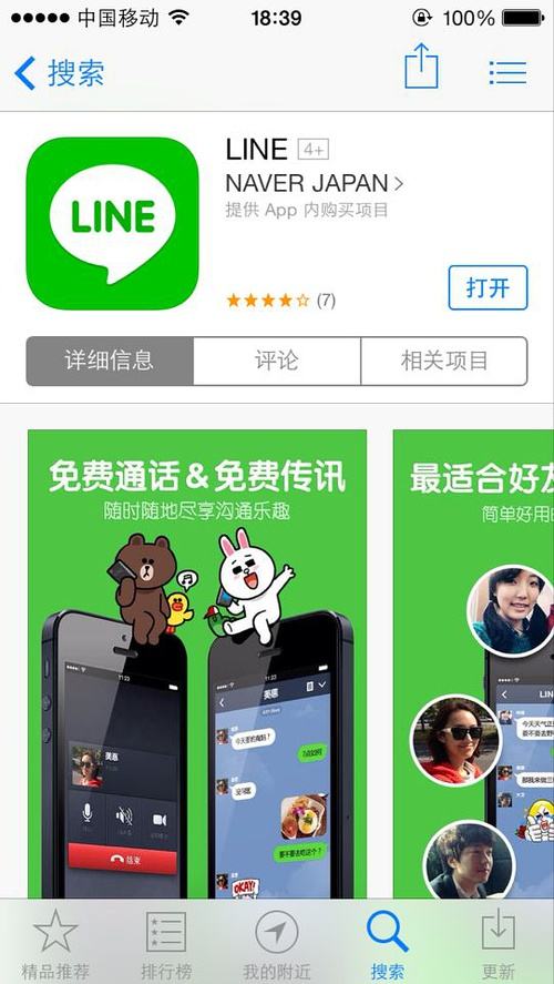 lineapp是什么软件-line是什么软件国内能用么