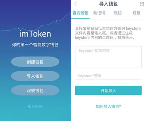 官网imToken钱包安卓版-imtoken钱包官网下载最新20版本